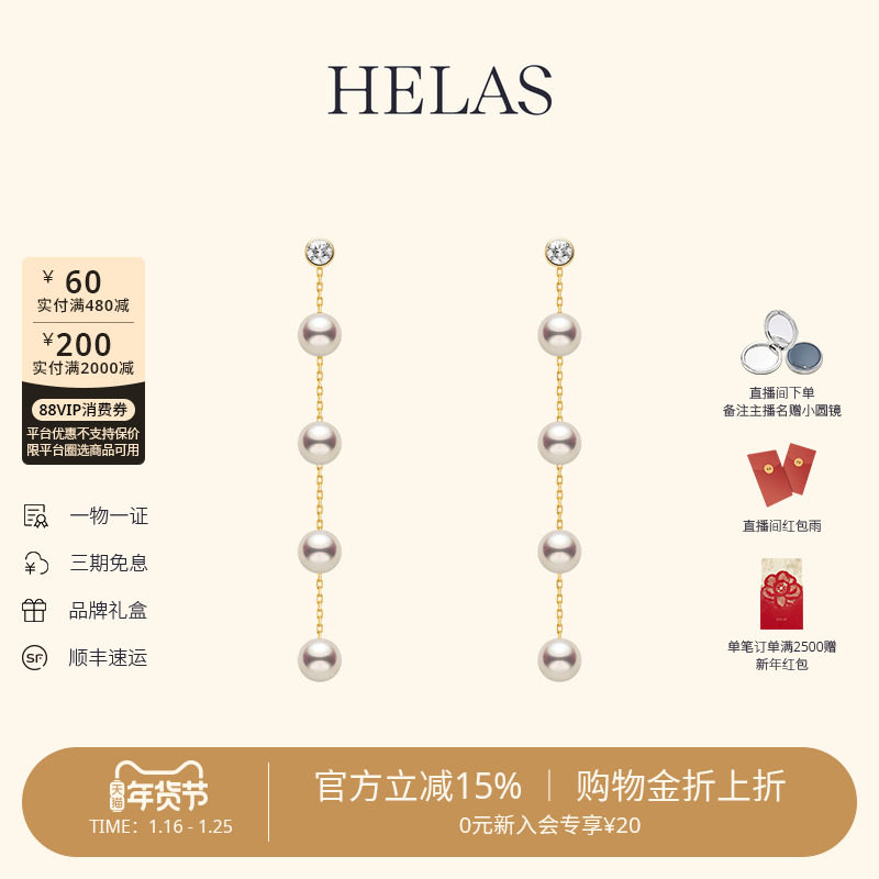HELAS赫拉流动系列有核淡水珍珠耳环14K金耳饰培育钻耳坠多戴耳链,珠宝/钻石/翡翠,耳饰,淘宝优惠券,粉丝福利购,淘宝优惠卷