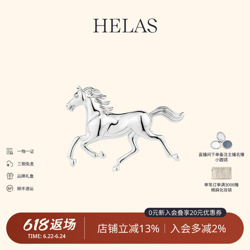 HELAS赫拉S925银培育钻胸针珠宝