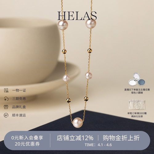 明星同款HELAS赫拉满天星珍珠项链Akoya海水珍珠颈链女颈饰爆款 - 封面
