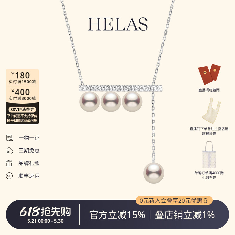 【升级版】HELAS赫拉四分音符Akoya海水珍珠项链18K金钻石颈链
