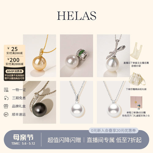 HELAS赫拉海水珍珠18K金吊坠项链