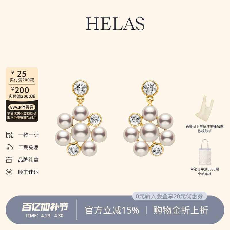 HELAS赫拉自然花园有核淡水珍珠耳坠繁花耳钉14K金/9K金培育钻石