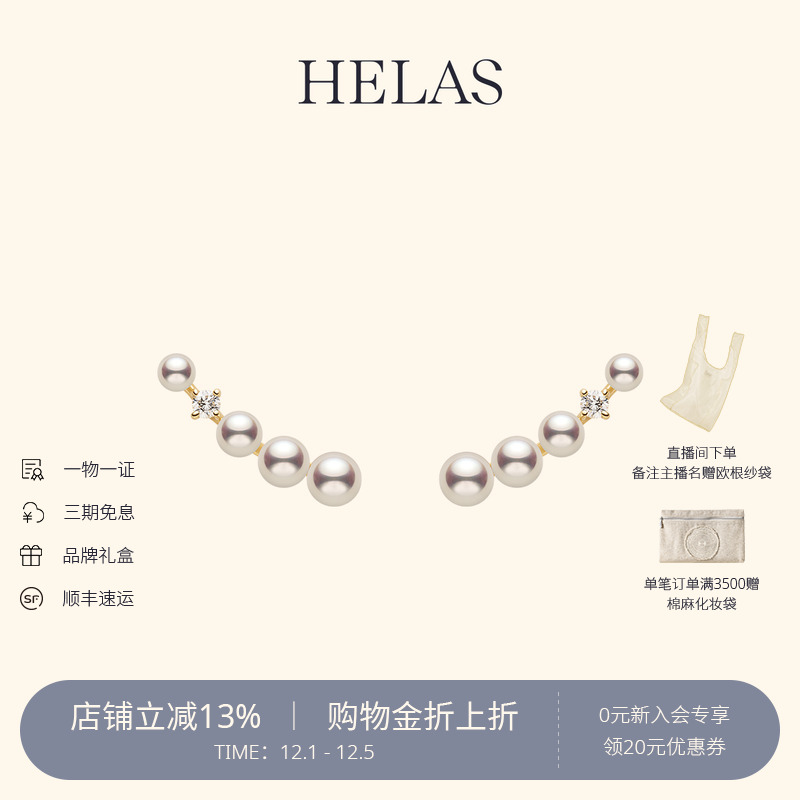 HELAS赫拉淡水珍珠14K金流光耳钉