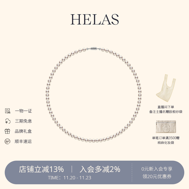 HELAS赫拉淡水珍珠串珠全珠项链