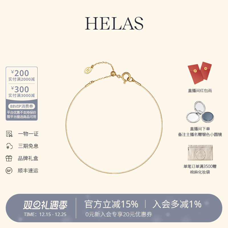 HELAS赫拉18K金素金手链蛇骨链