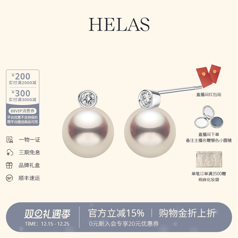 HELAS赫拉戴妃珍珠耳钉18K耳饰女