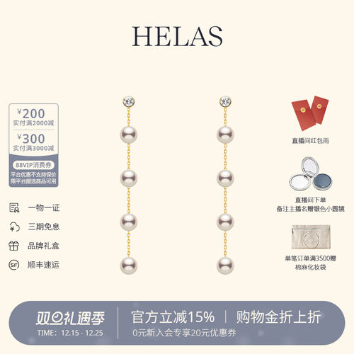 HELAS赫拉淡水珍珠14K金耳坠耳链