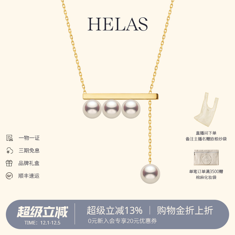 HELAS赫拉平衡木海水珍珠项链
