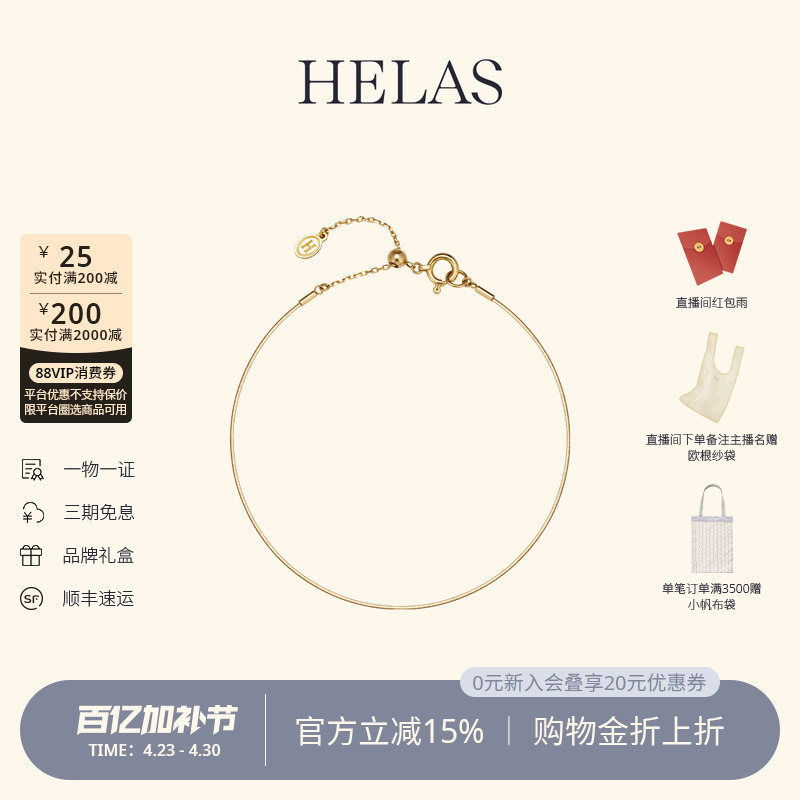 【金中蚕丝】HELAS赫拉蛇骨手链18K金手链素金细手饰手环珠宝通勤