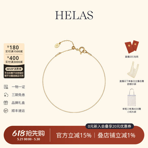 HELAS赫拉18K金素金手链蛇骨链