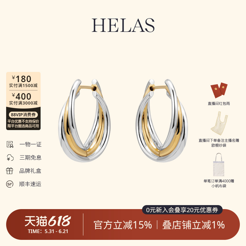 HELAS赫拉18K金素金鎏光耳环双色K金耳扣女单手可戴2025复古高级