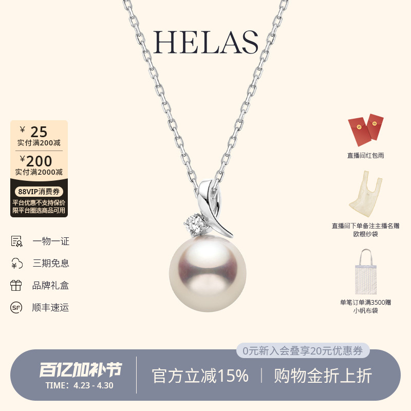 HELAS赫拉高亮Akoya海水珍珠18K金钻石小波浪珍珠吊坠项链送女友