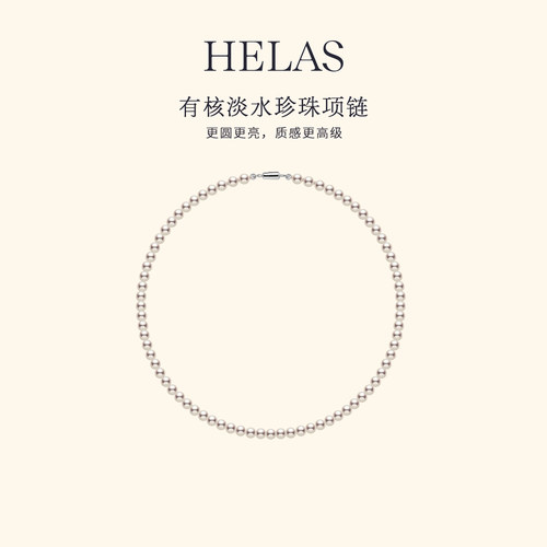 HELAS赫拉淡水珍珠串珠全珠项链