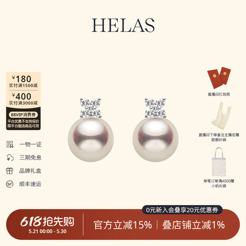 HELAS赫拉Akoya珍珠9K金钻石耳钉