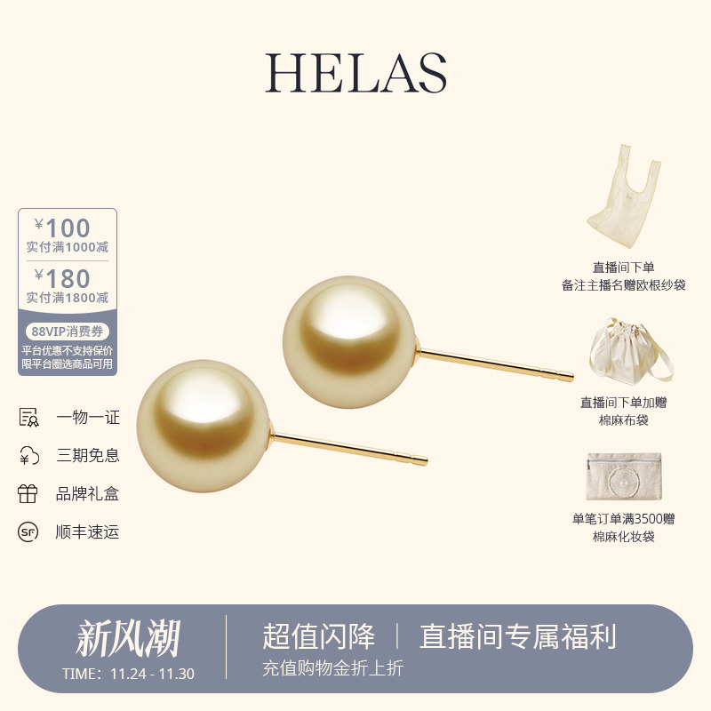 HELAS赫拉南洋金珠18K金耳钉