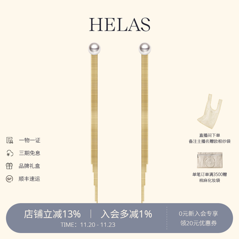 HELAS赫拉18K金蛇骨流苏耳饰