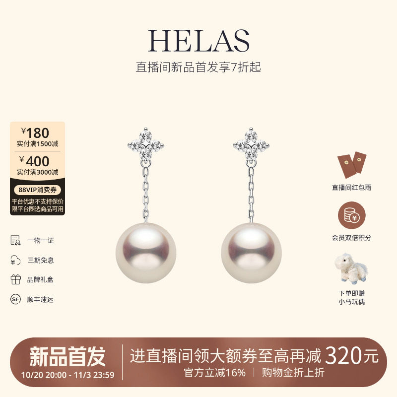 HELAS赫拉Akoya珍珠耳环18K金