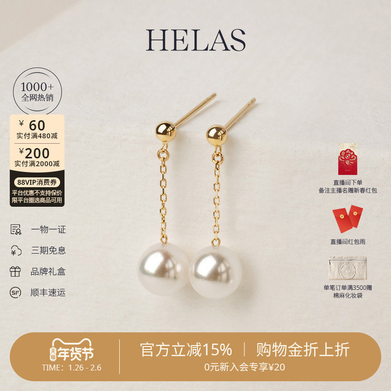 HELAS赫拉极简系列高亮Akoya海水珍珠耳环耳钉18K金耳坠耳饰礼物,淘宝优惠券,粉丝福利购,淘宝优惠卷