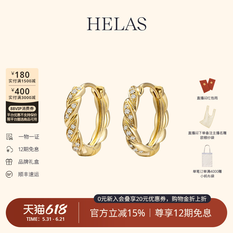 HELAS赫拉Links系列18K金耳圈钻石耳环素圈绳结耳扣耳钉珠宝礼物