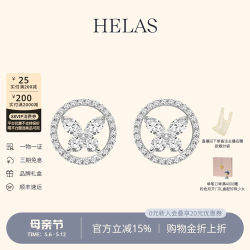 HELAS赫拉蝴蝶钻石圆环多戴耳钉