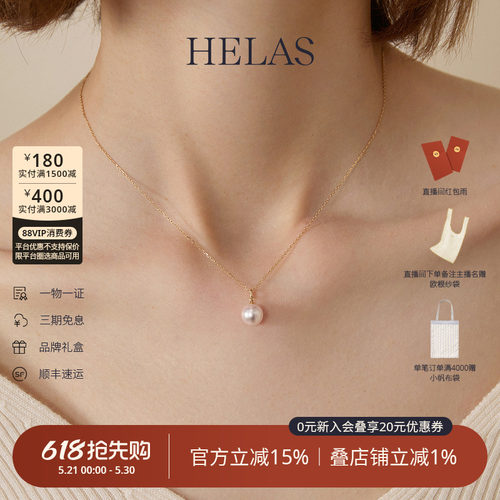 HELAS赫拉Akoya海水珍珠项链