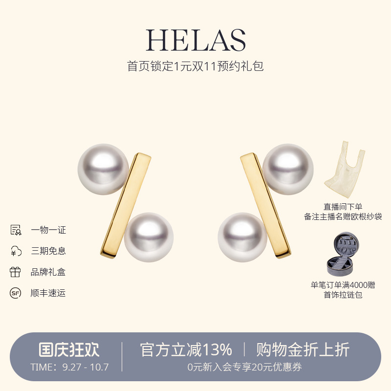 HELAS赫拉Akoya珍珠18K金耳钉