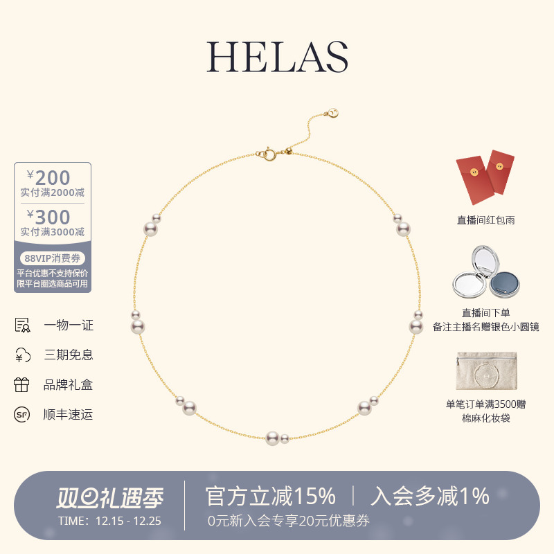 HELAS赫拉淡水珍珠双珠项链14K金