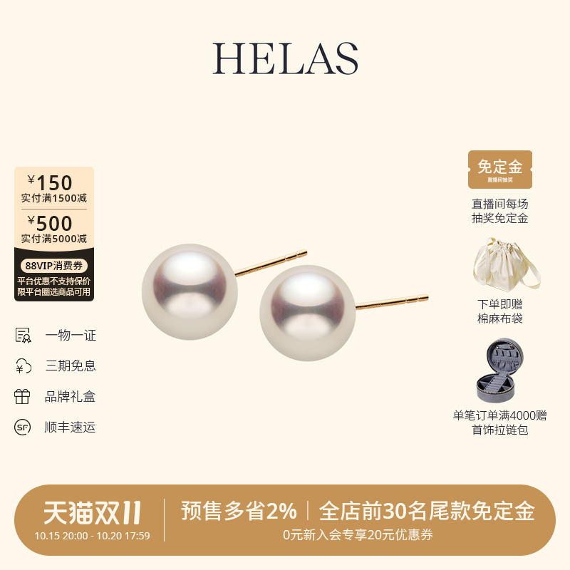 HELAS赫拉爱迪生珍珠14K金耳钉