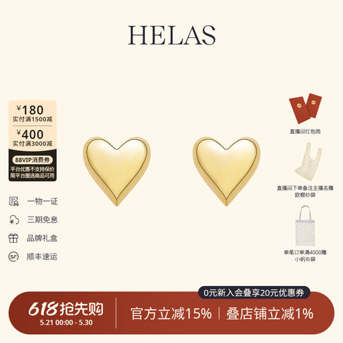 HELAS赫拉18K金素金心形耳钉养耳