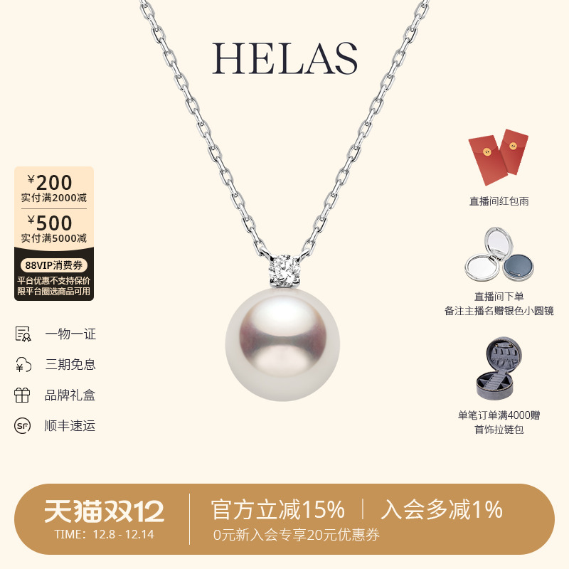 HELAS赫拉Akoya珍珠18K金项链