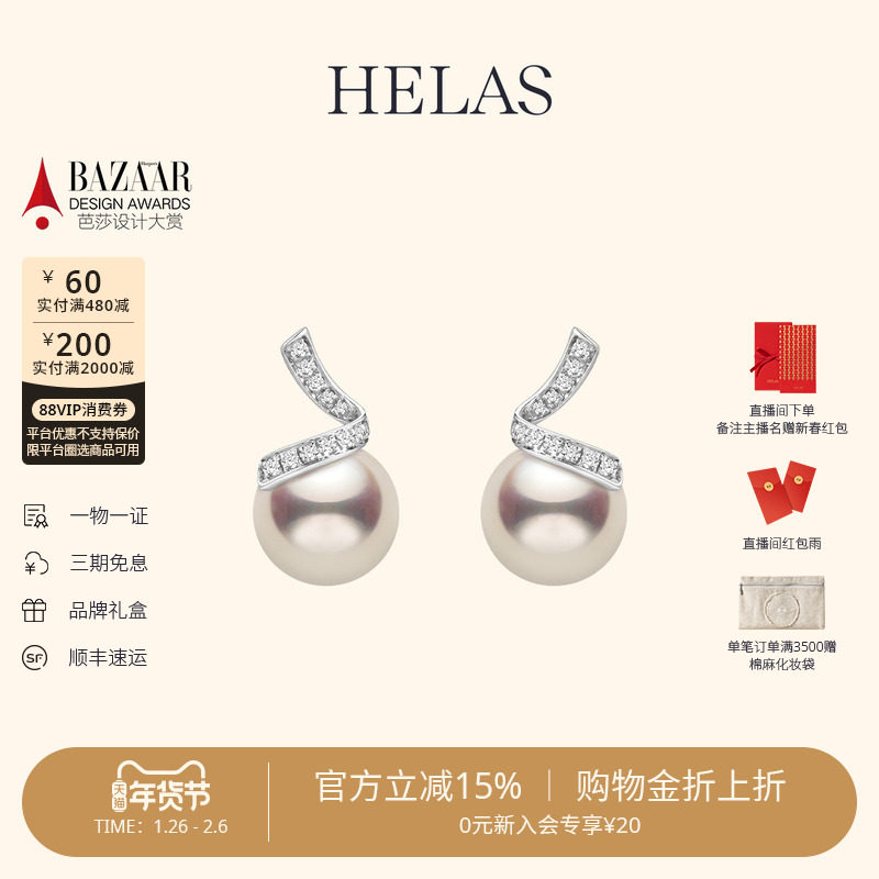 HELAS赫拉海浪系列高亮Akoya海水珍珠耳钉耳饰18K金天然钻石耳环,珠宝/钻石/翡翠,耳饰,淘宝优惠券,粉丝福利购,淘宝优惠卷