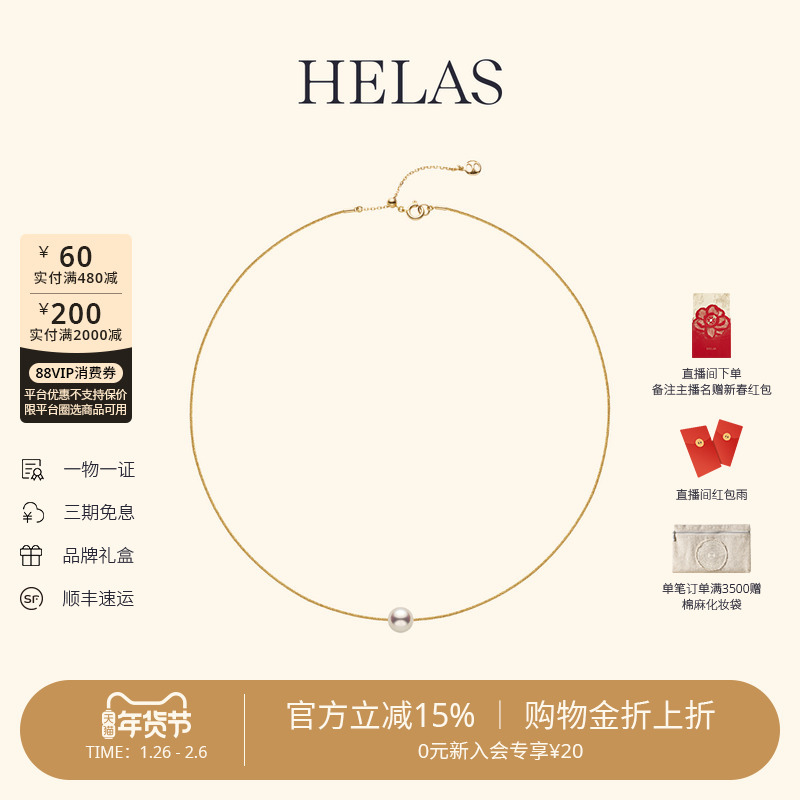 HELAS赫拉意式记忆合金单珠项链Akoya海水珍珠项链18K金单珠颈链,珠宝/钻石/翡翠,颈饰,淘宝优惠券,粉丝福利购,淘宝优惠卷