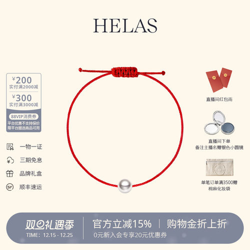 HELAS赫拉Akoya海水珍珠红绳手绳