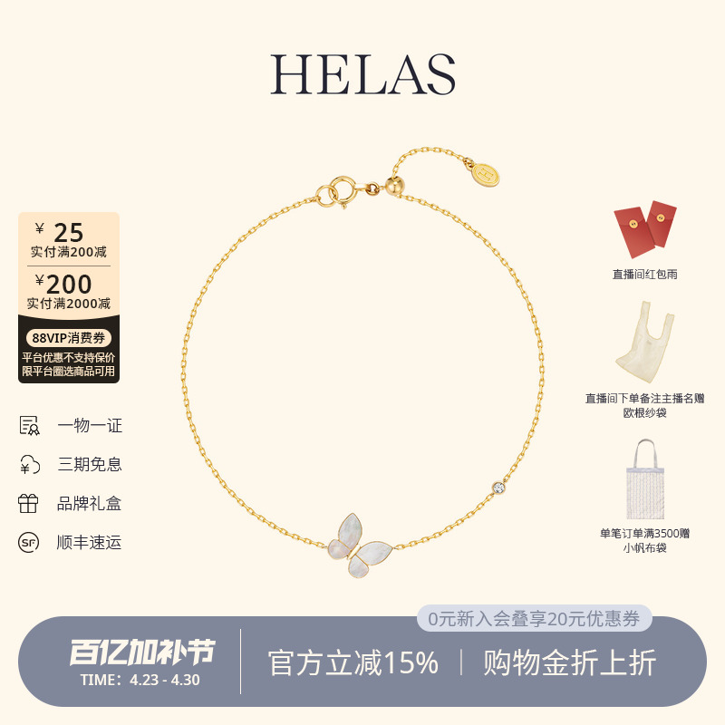 HELAS赫拉蝴蝶手链白贝母手饰18K黄金钻石手镯女莫奈花园珠宝礼物