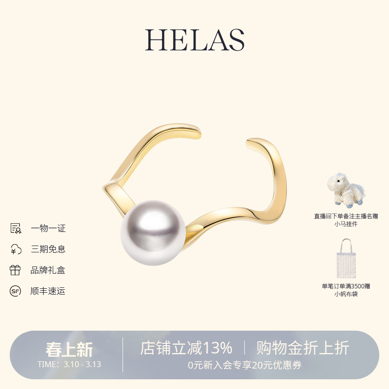 HELAS赫拉高亮akoya海水珍珠戒指18K金极简时尚开口戒指珠宝礼物