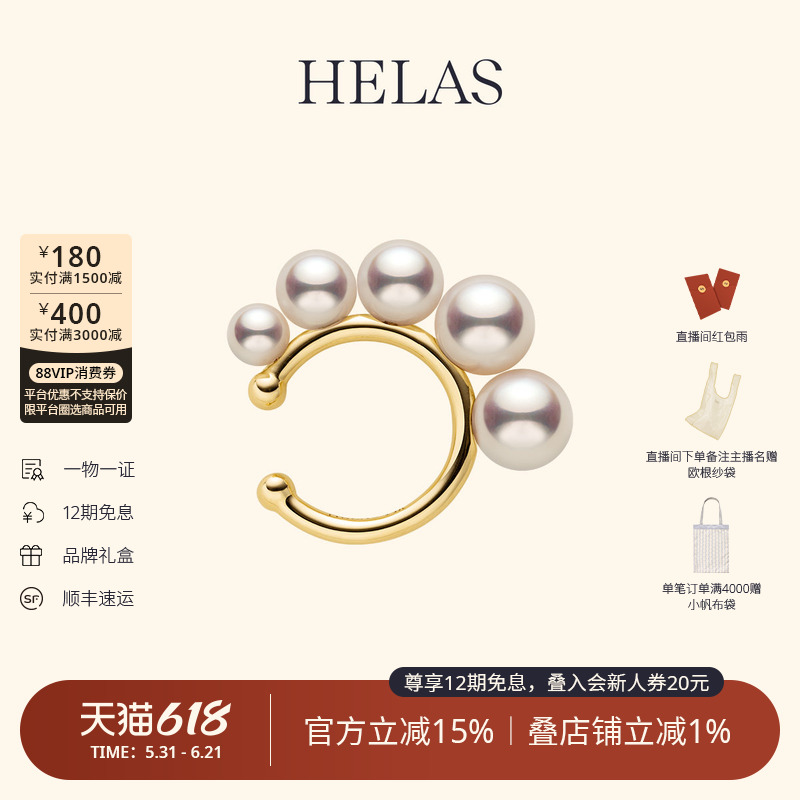 HELAS赫拉流动系列淡水珍珠光轨耳骨夹14K金高级耳饰2025爆款耳夹