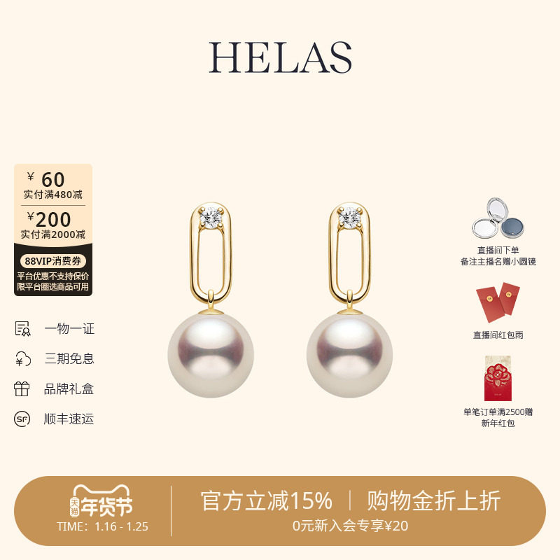 HELAS赫拉高亮Akoya海水珍珠耳环9K金培育钻环形钻光珍珠耳环耳坠,珠宝/钻石/翡翠,耳饰,淘宝优惠券,粉丝福利购,淘宝优惠卷