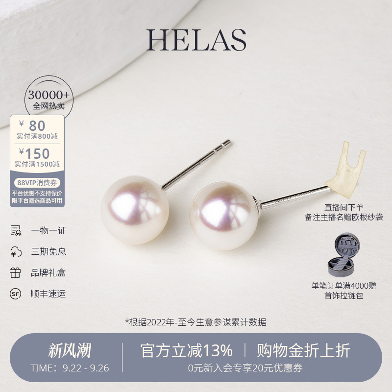 HELAS赫拉海水珍珠18K金极简耳钉
