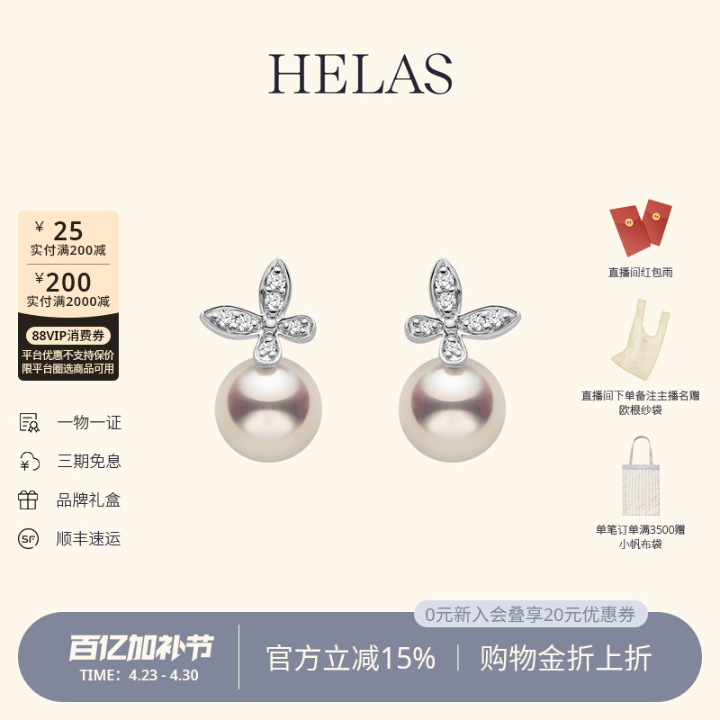 HELAS赫拉莫奈蝴蝶Akoya海水珍珠耳钉18K金钻石耳钉耳坠明星同款