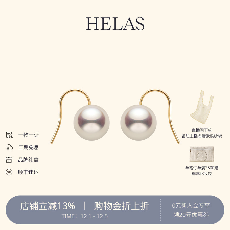 HELAS赫拉爱迪生珍珠有核淡水珍珠耳环14K金高跟鞋珍珠耳钩耳饰女 - 封面