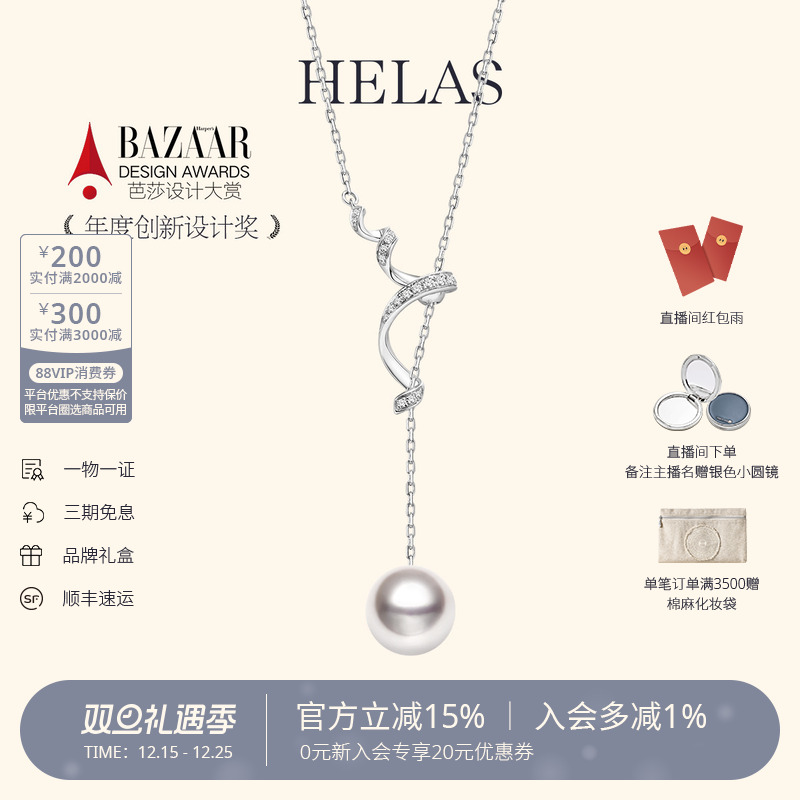 HELAS赫拉海水珍珠吊坠钻石Y字链