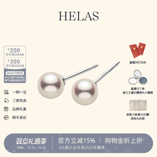 HELAS赫拉淡水珍珠耳钉S925银