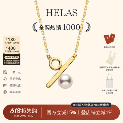 HELAS赫拉百分号18K金珍珠项链