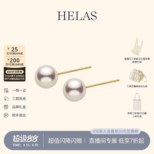 【直播间专属秒杀】HELAS赫拉官方Akoya海水珍珠耳钉18K金耳饰女
