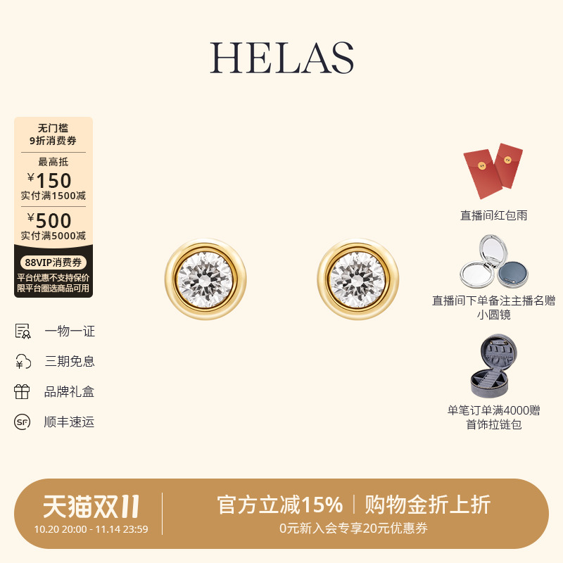 HELAS赫拉18K金钻石耳钉女养耳洞