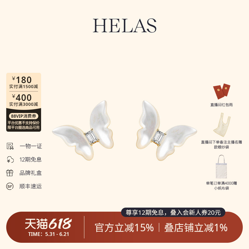 HELAS赫拉自然花园系列蝴蝶方糖耳钉14K金/9K金培育钻白贝母耳钉