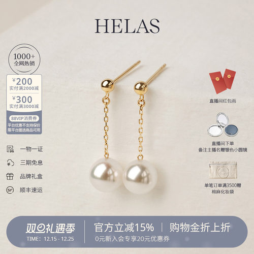 HELAS赫拉海水珍珠18K金极简耳坠