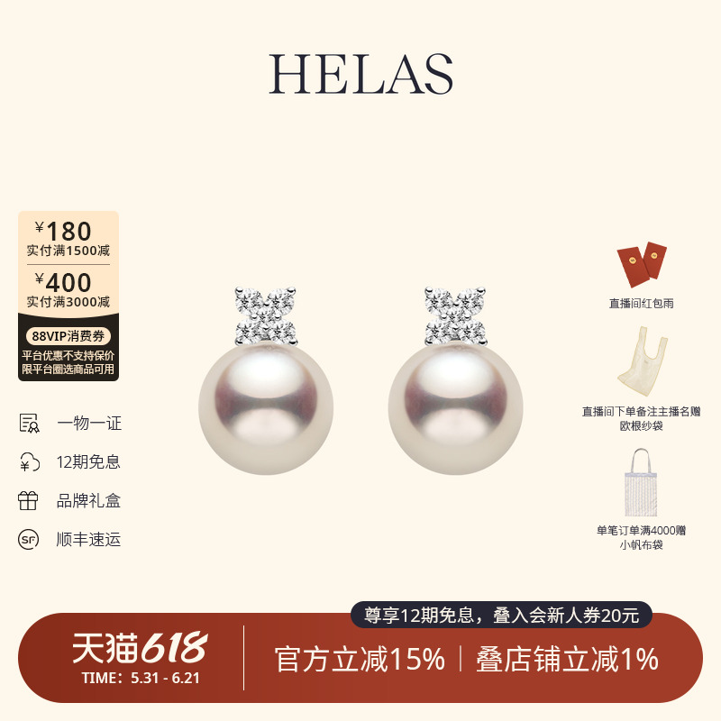 HELAS赫拉Akoya海水珍珠蝴蝶花钻石耳钉9K金珍珠培育钻石耳环耳饰