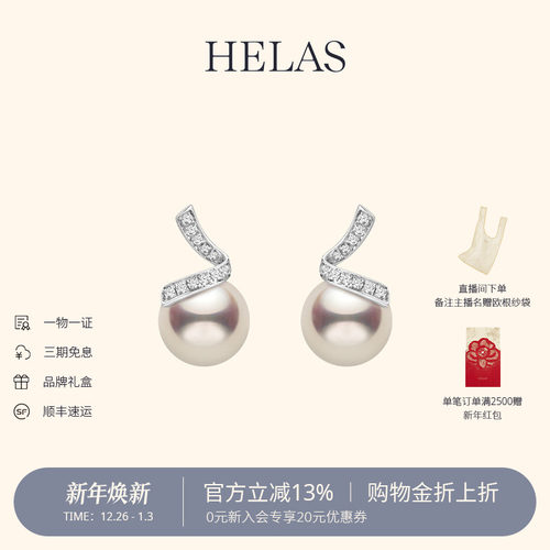 HELAS赫拉海浪Akoya海水珍珠耳钉
