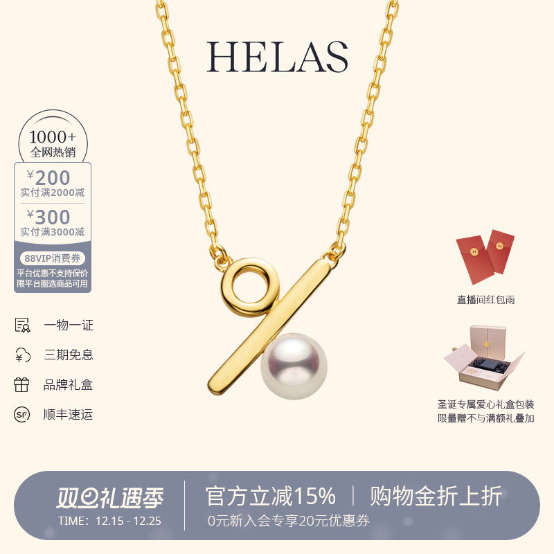 HELAS赫拉18K金海水珍珠项链